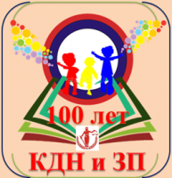 1 марта - Комиссия по делам несовершеннолетних и защите их прав АГО отметила свой 100 юбилей.