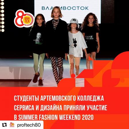 Студенты Артемовского колледжа сервиса и дизайна приняли участие в Summer Fashion Weekend 2020 во Владивостоке