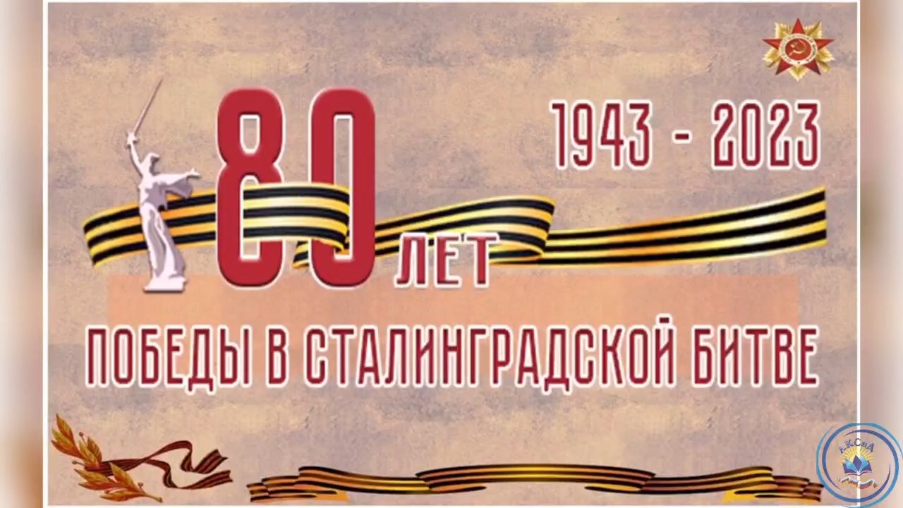 2 февраля - в России отмечается День воинской славы