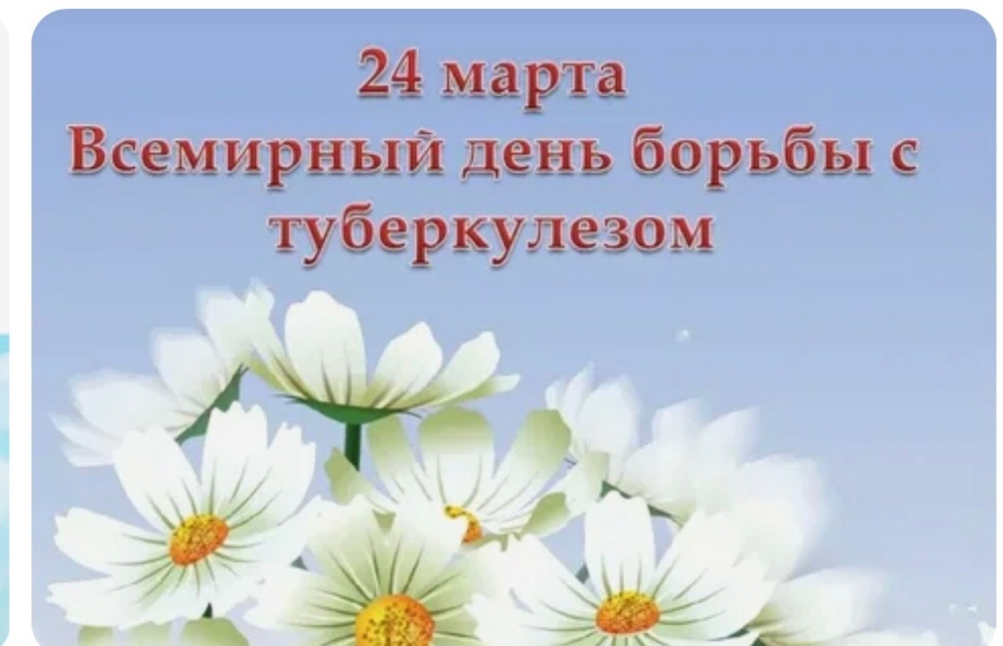 Всемирный день борьбы с туберкулезом » Артемовский колледж сервиса и дизайна