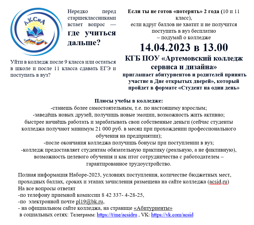 14 апреля в 13.00 - День открытых дверей в КГБ ПОУ "АКСиД"