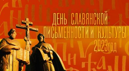 24 мая - Викторина, посвящённая Дню славянской письменности и культуры