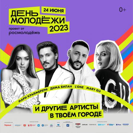 Фестиваль ко Дню молодежи во Владивостоке!
