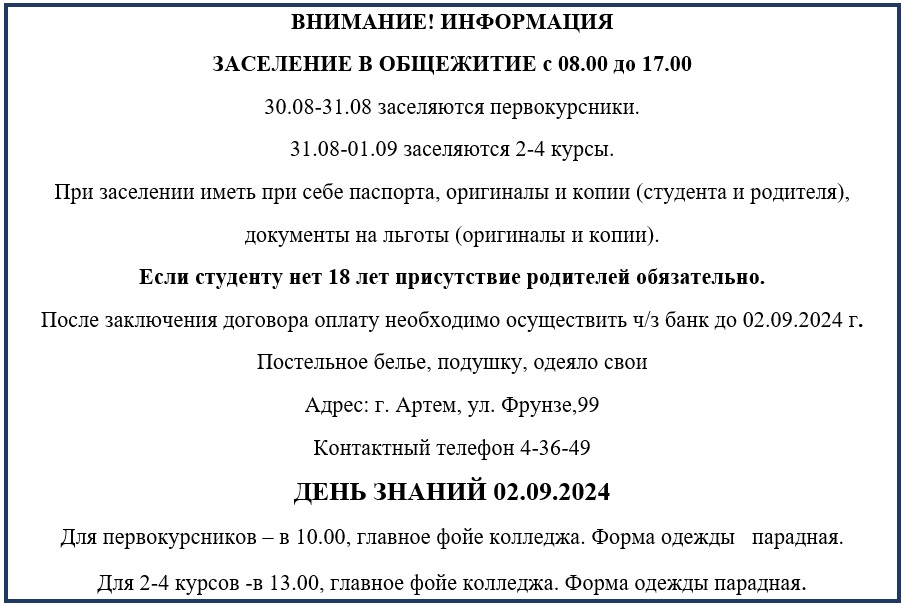 Информация для студентов на 2 сентября